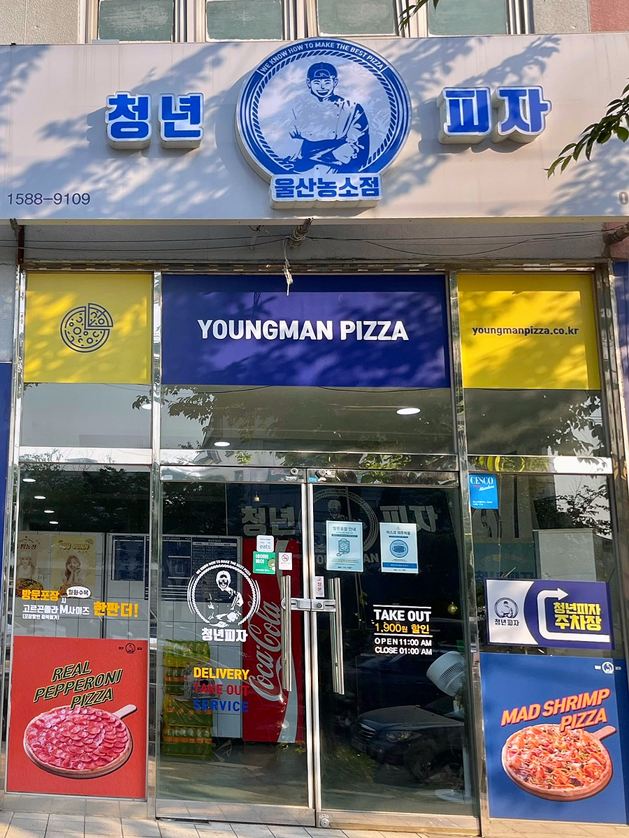 청년피자울산농소점 이미지