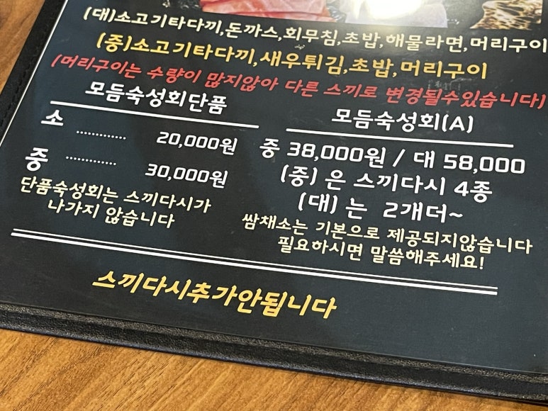 유씨네횟집 이미지