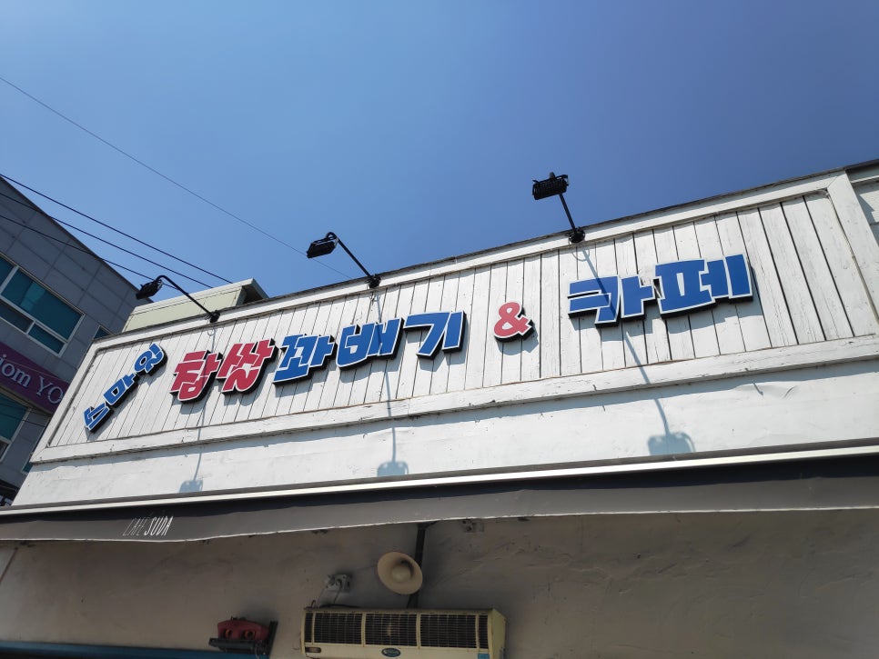 소문난찹쌀꽈배기 이미지