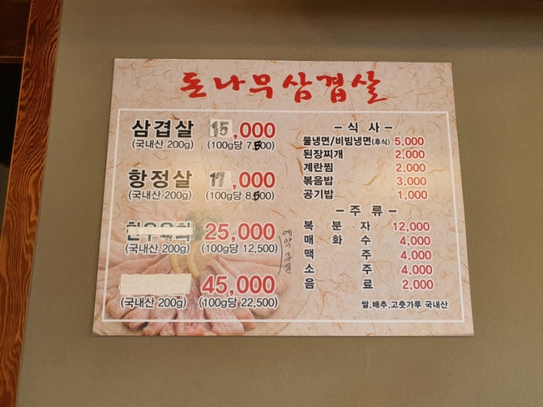 돈나무삼겹살 이미지