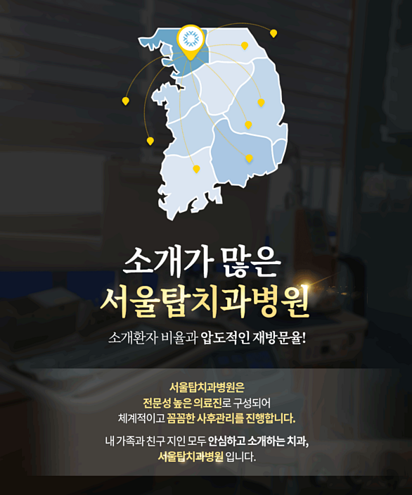 서울탑치과 이미지
