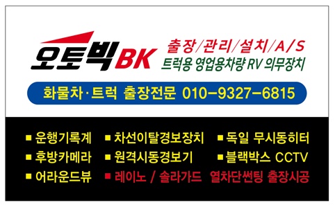오토빅BK 이미지