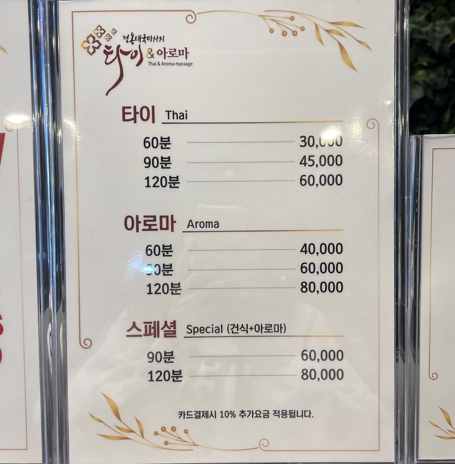 타이앤아로마 이미지