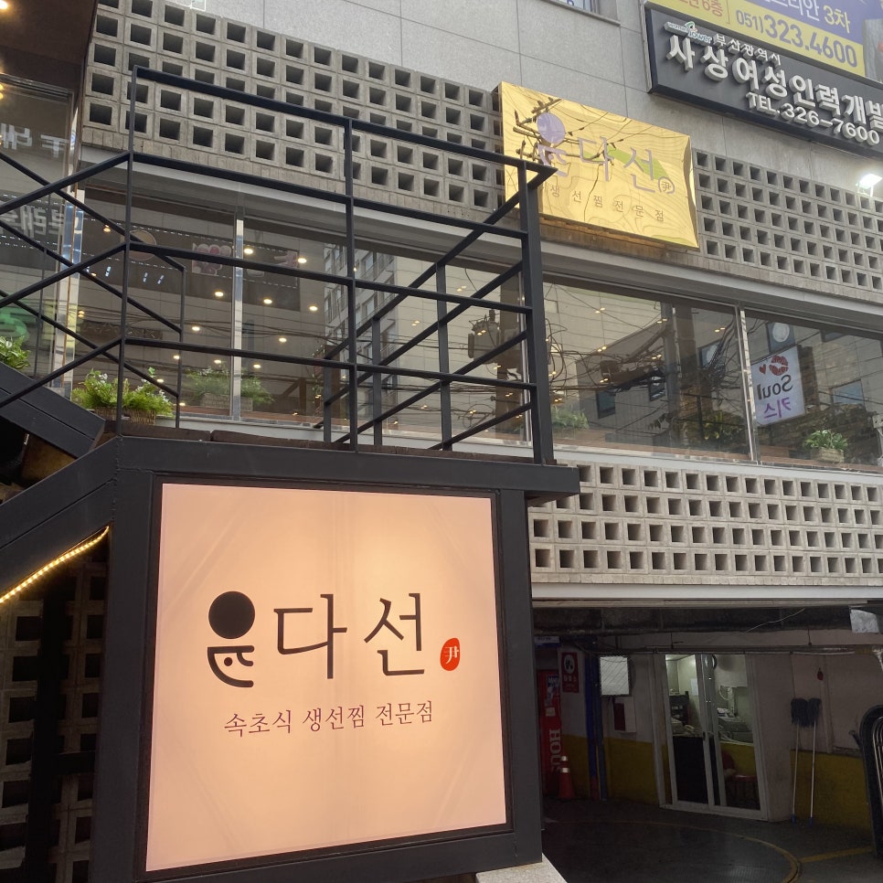 다선생선찜 이미지