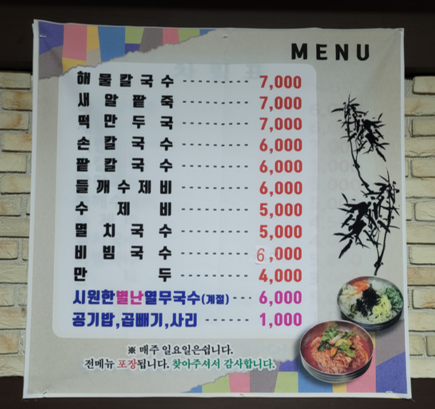 이가네국수학교 이미지