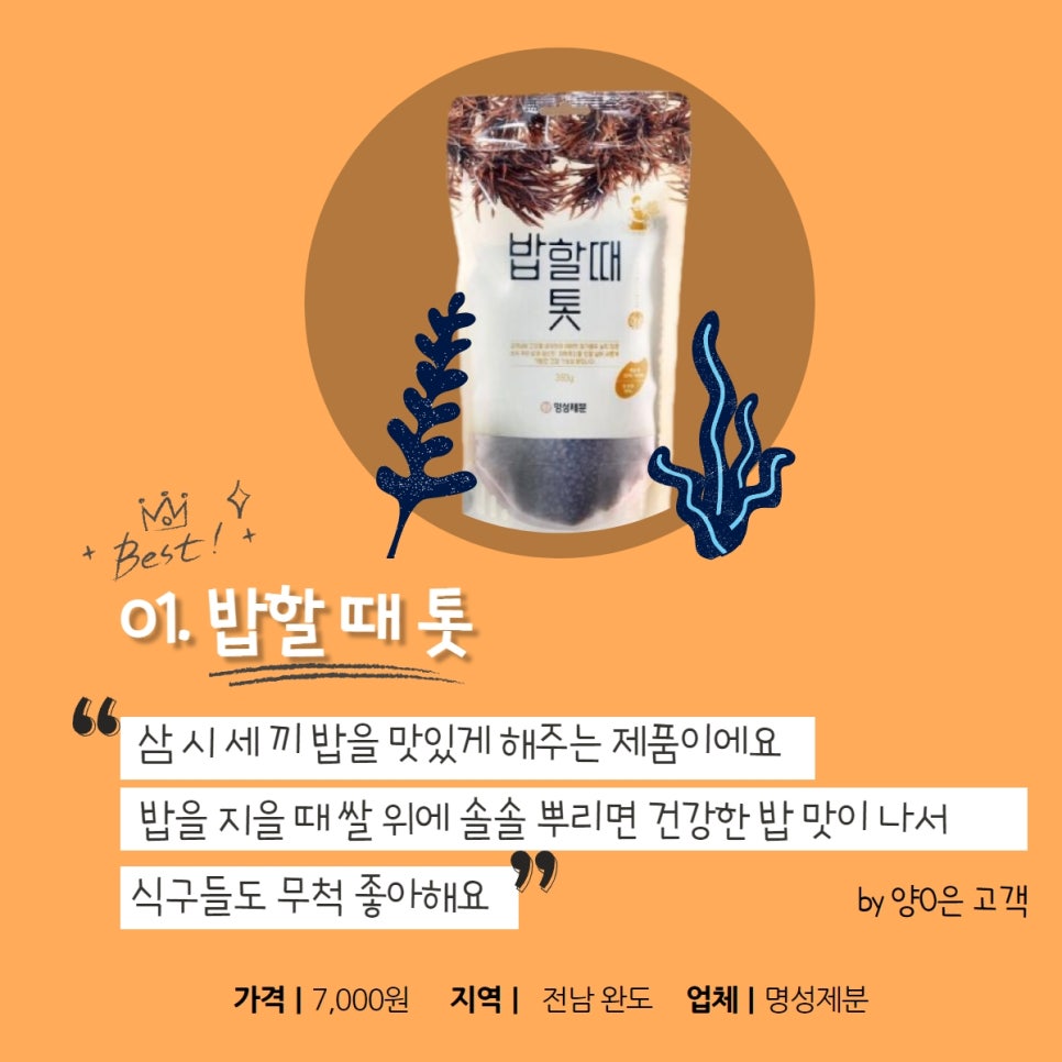 해초상회 이미지