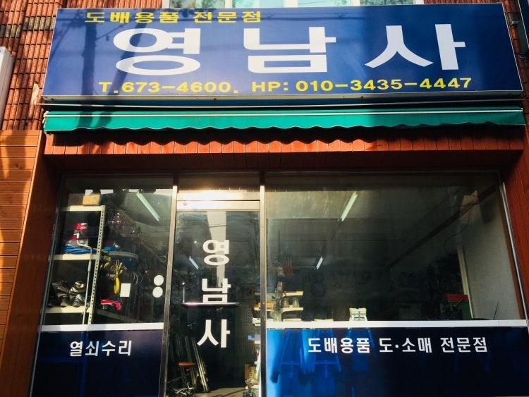 영남사 이미지