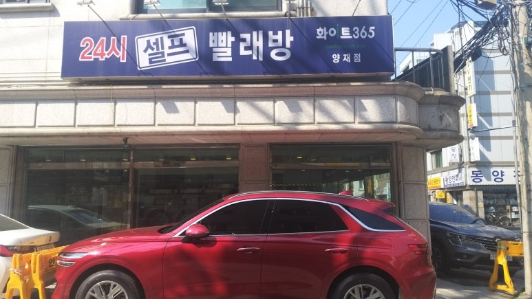 원빨래방건물 이미지