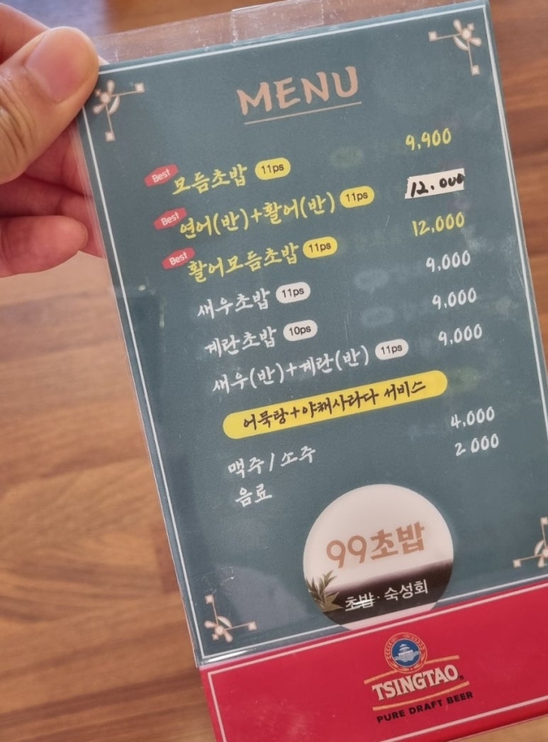 99초밥 이미지