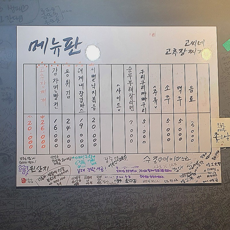 고씨네 고추장찌개(신논현점) 이미지