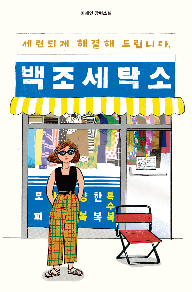 우리집세탁소 이미지