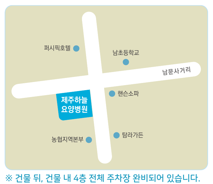 제주하늘의료소비자생활협동조합제주하늘의원 이미지