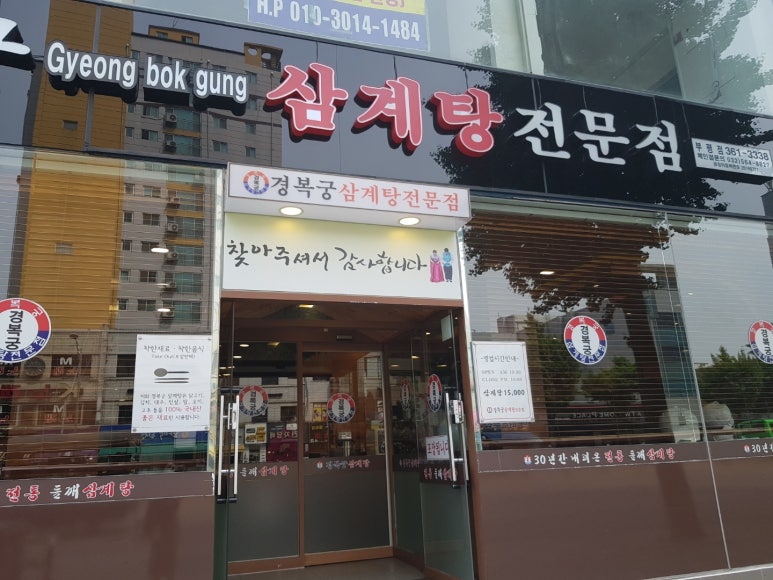 경복궁삼계탕 부평점 이미지