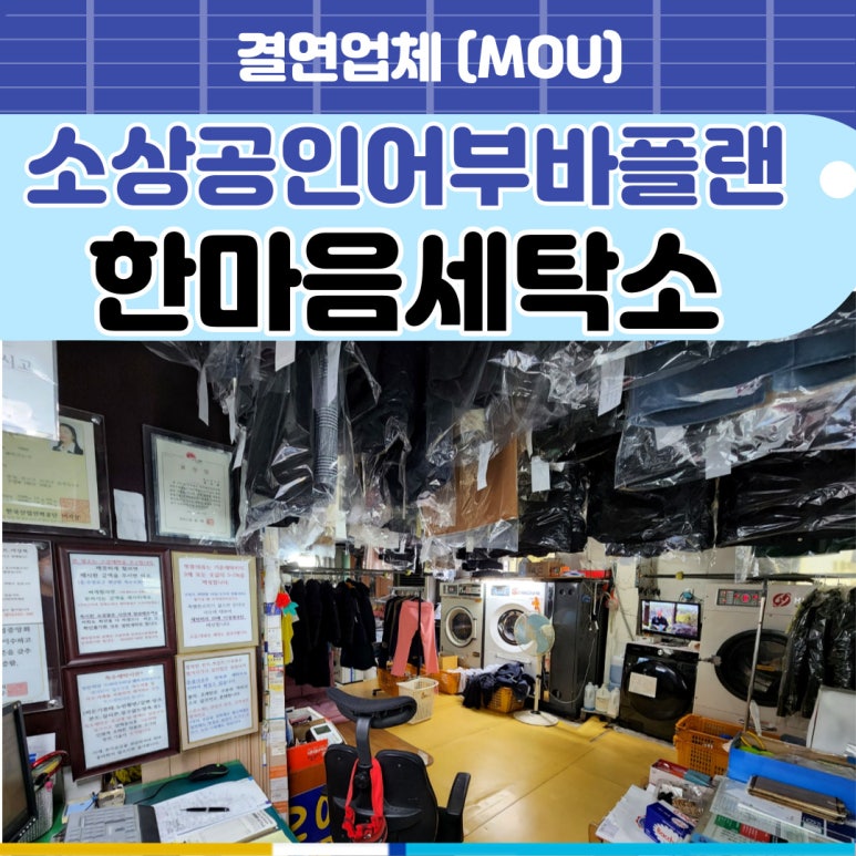 한마음세탁 이미지