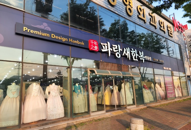 파랑새한복 이미지