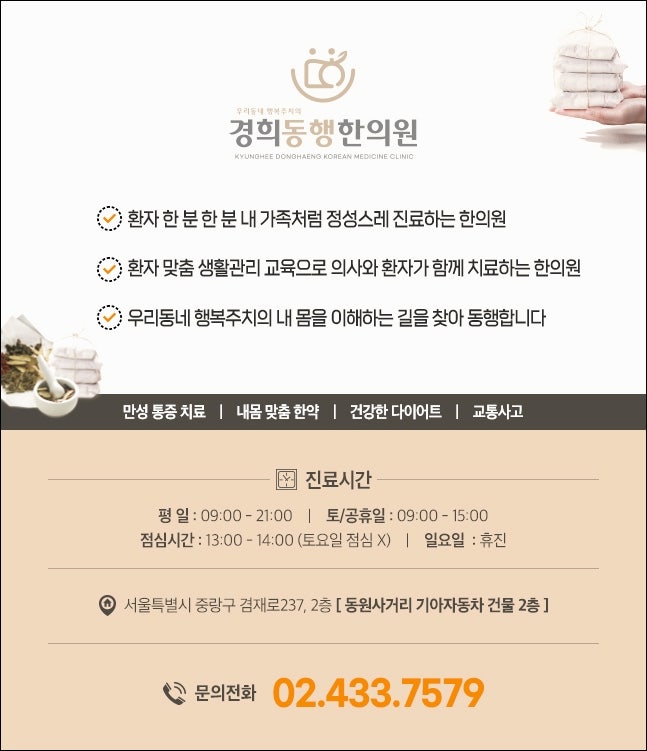 경희동행한의원 이미지