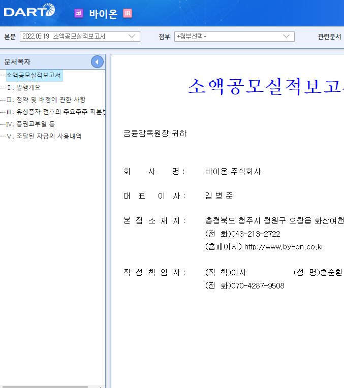 바이온 주식회사 이미지