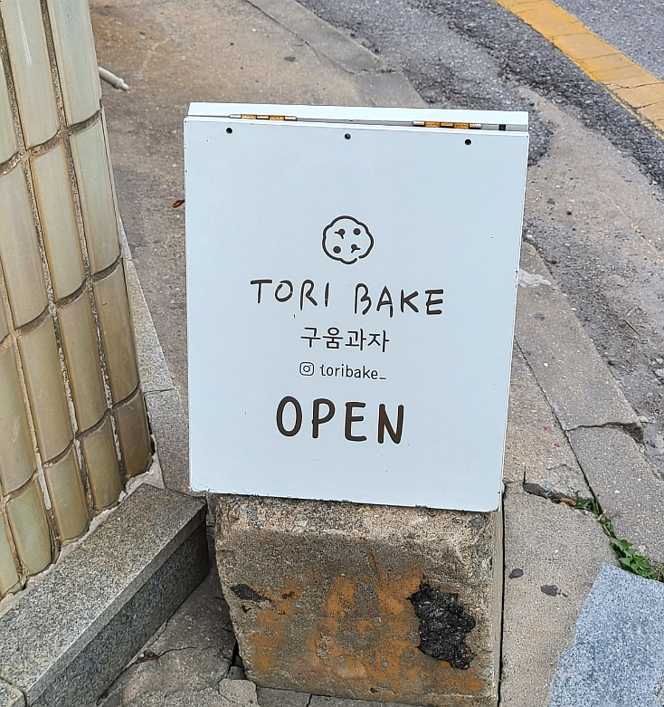 토리베이크(TORI BAKE) 이미지