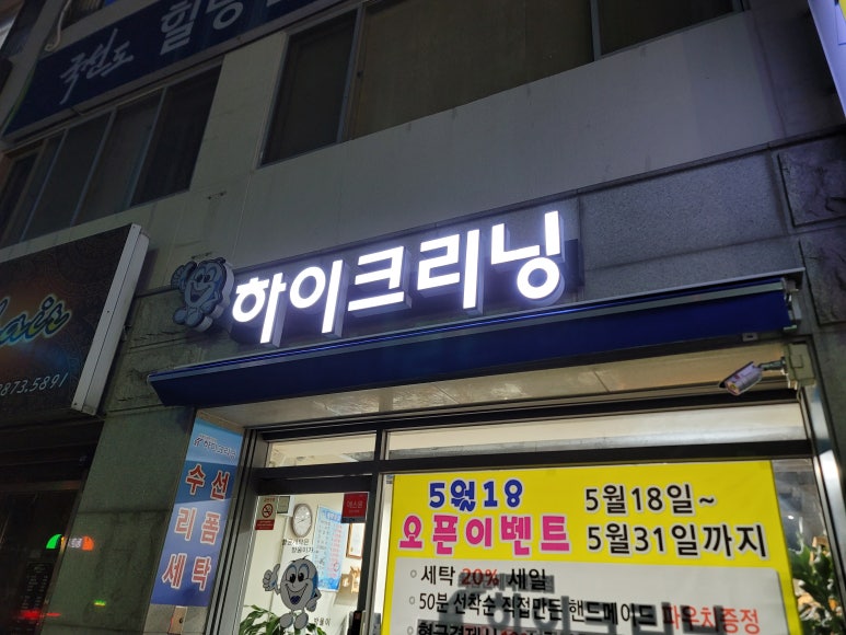 코아루세탁소 이미지