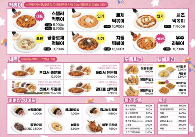 찍어찍어떡볶이 이미지