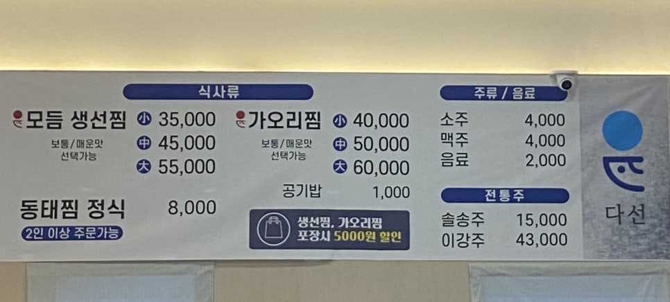 다선생선찜 이미지
