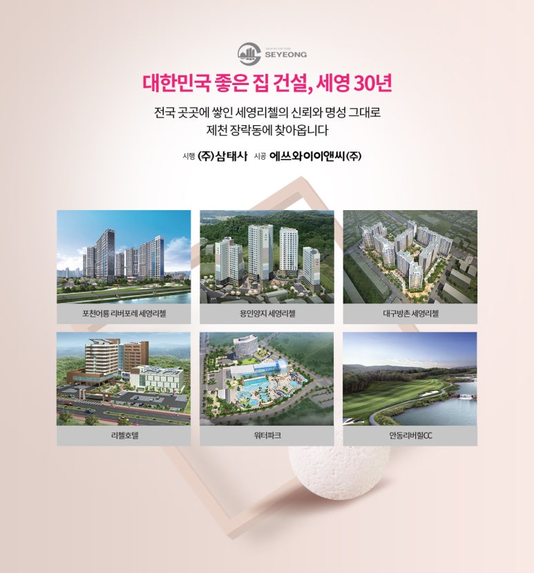(주)세영건설 이미지