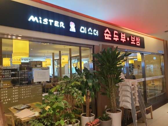 돌깨마을 맷돌순두부 이미지