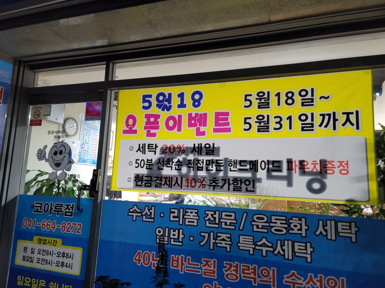 코아루세탁소 이미지