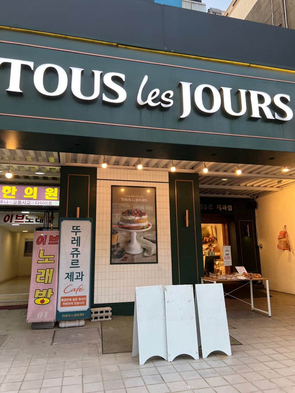 뚜레쥬르 신림사거리점 이미지
