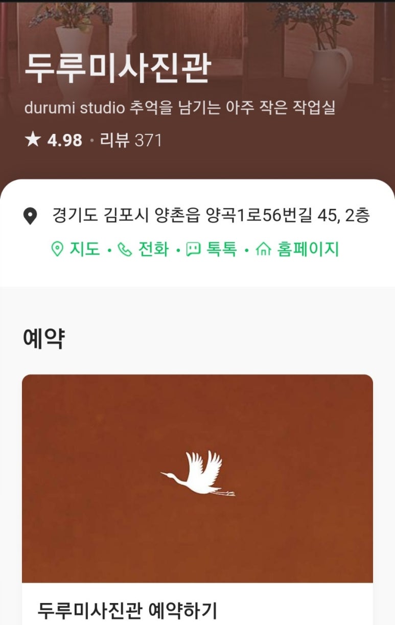 두루미사진관 이미지