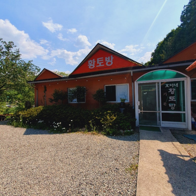 황토방가든식당 이미지