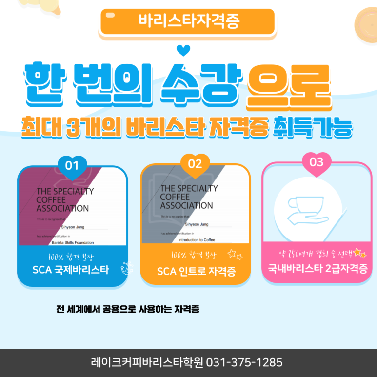 레이크커피바리스타학원 이미지