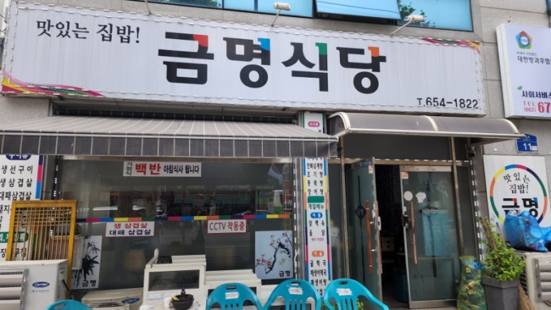 금명식당 이미지