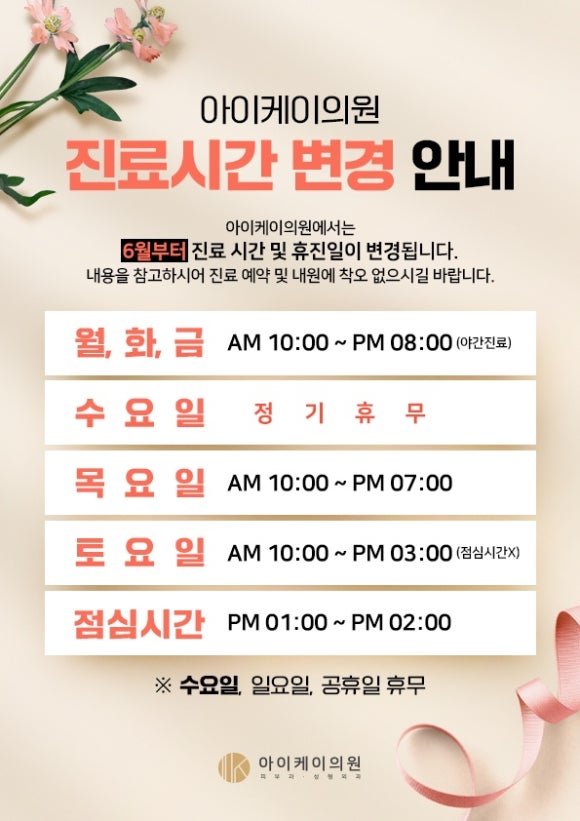 아이케이의원 이미지