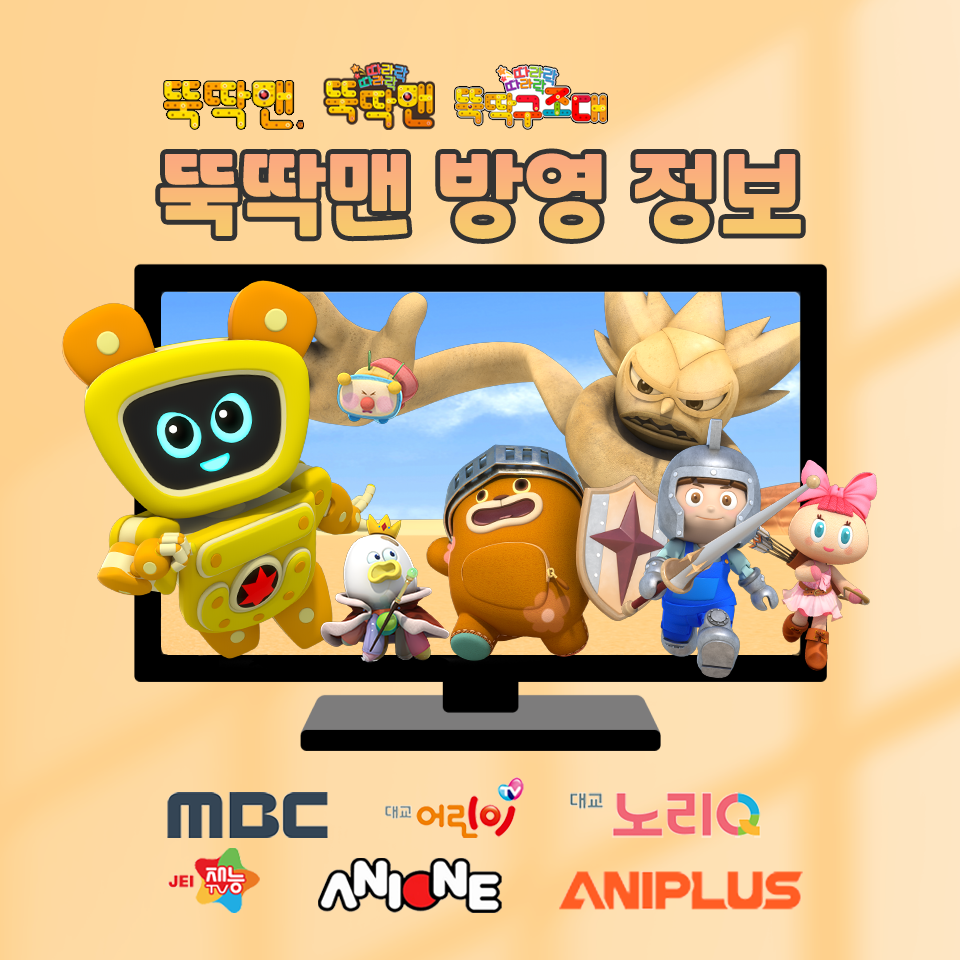 뚝딱맨 이미지