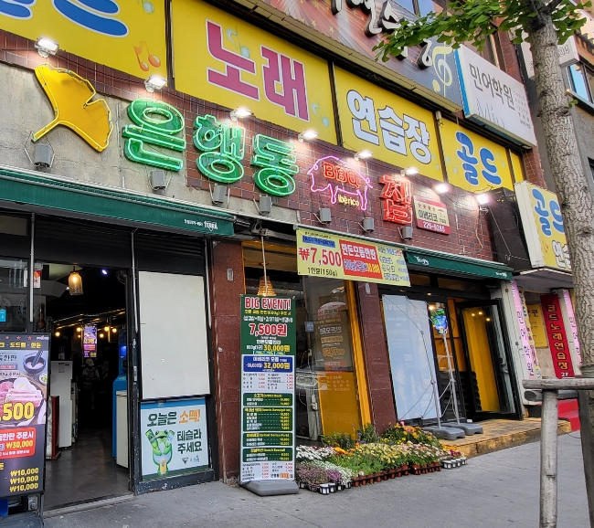 은행동비비큐집 이미지