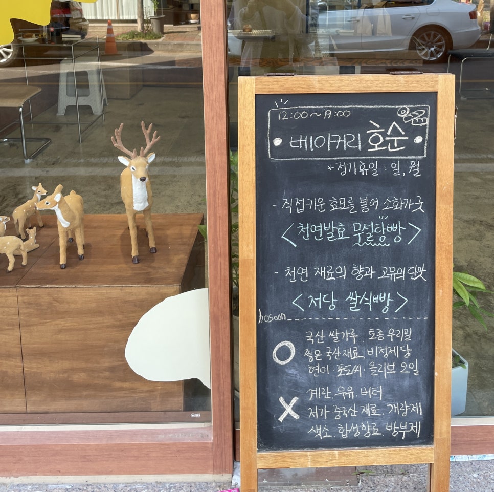 빵집, 호순 이미지