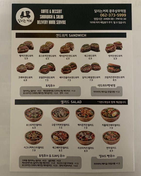 달리는커피광주 이미지