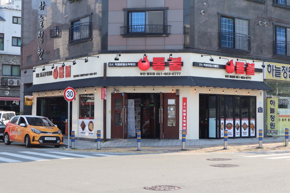 통불 부산명지점 이미지
