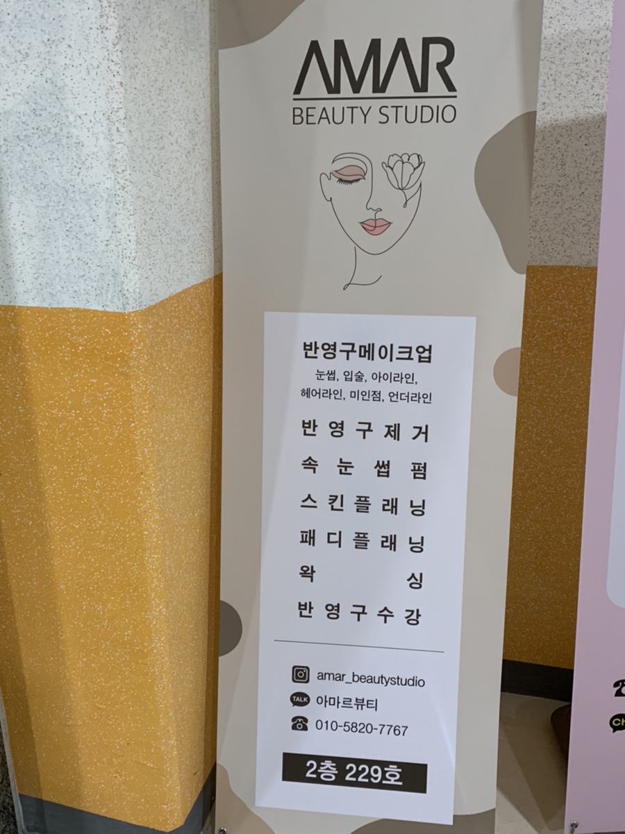 아마르뷰티 이미지