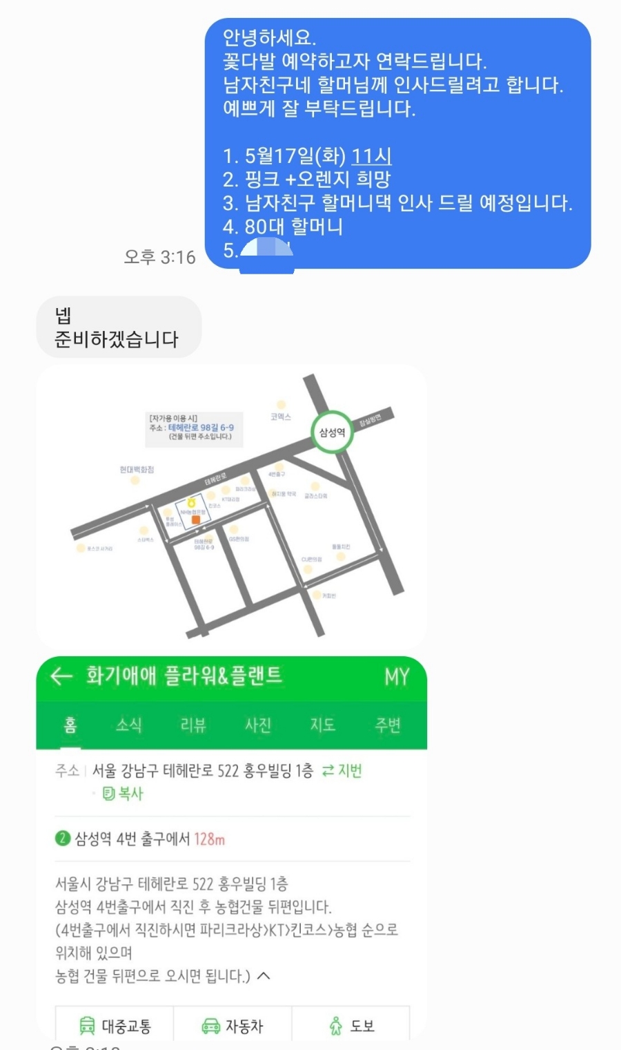 화기애애 플라워&플랜트 이미지