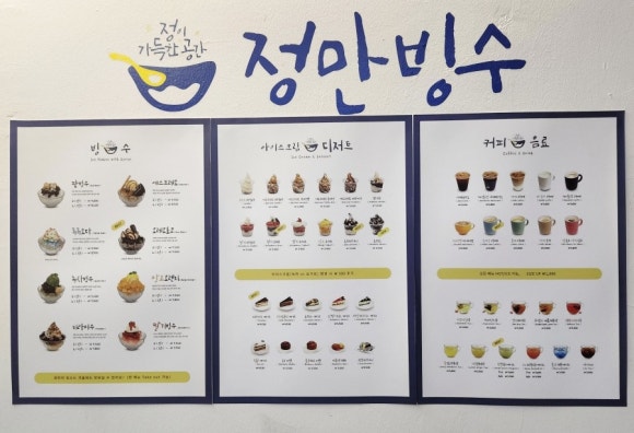 정만빙수 이미지