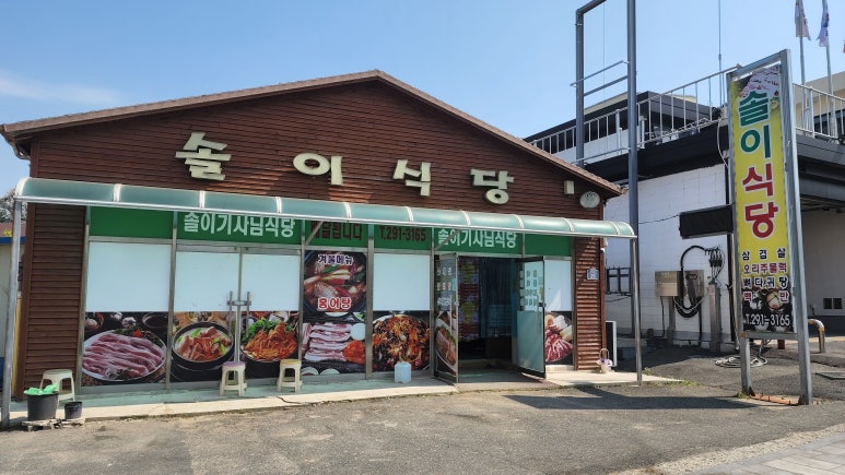 솔이식당 이미지
