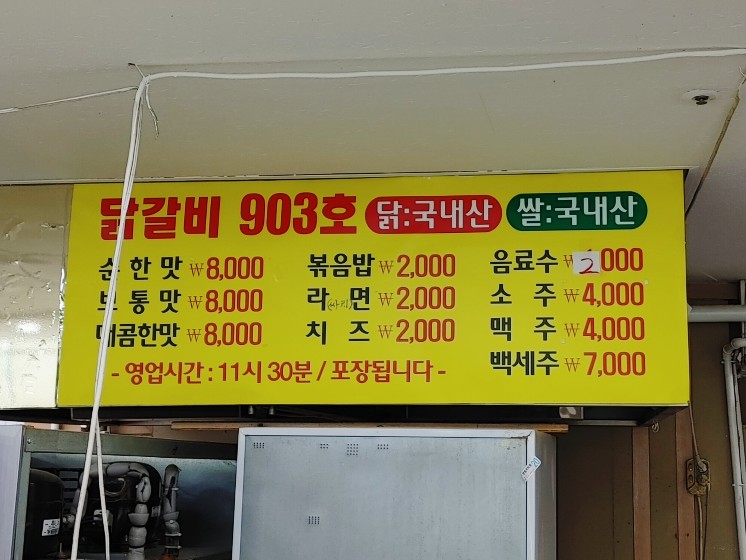 행복한닭갈비903 이미지