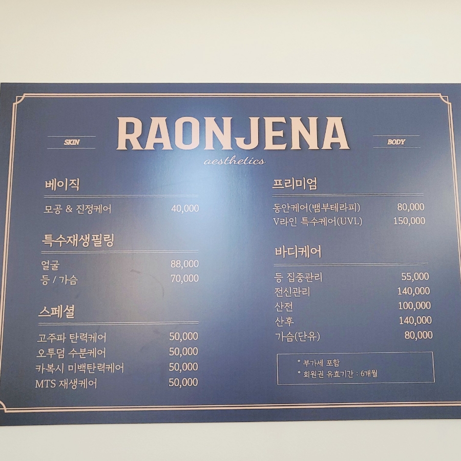 라온제나에스테틱 이미지