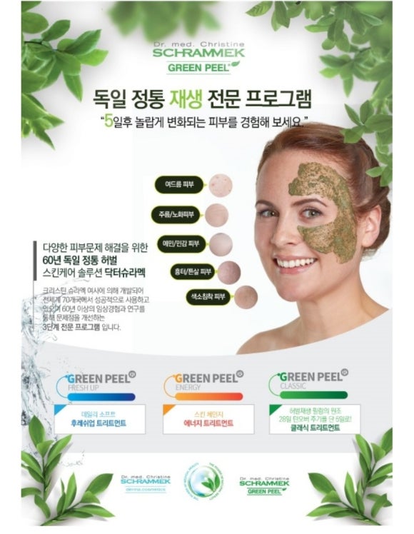 그린필스킨케어 이미지