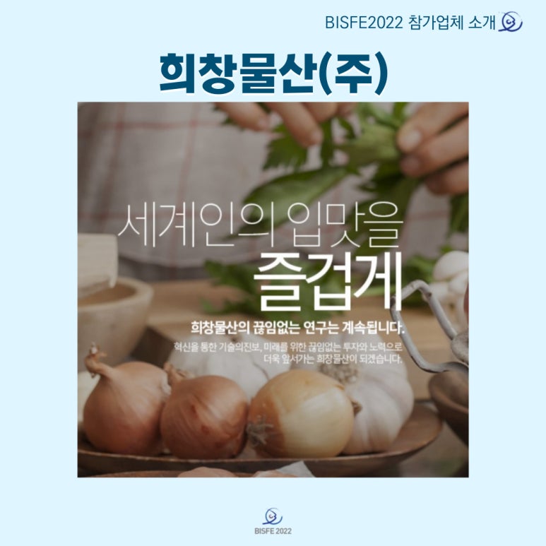희창물산(주) 이미지