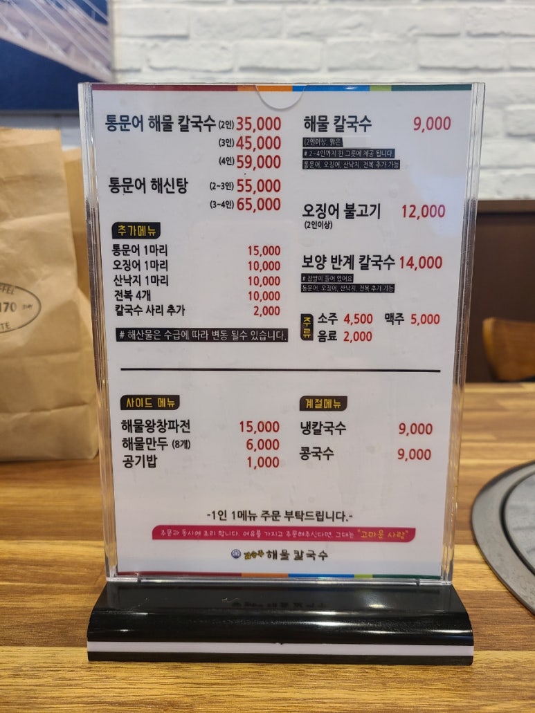 김승주해물칼국수 이미지