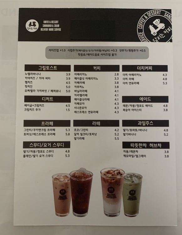 달리는커피광주 이미지