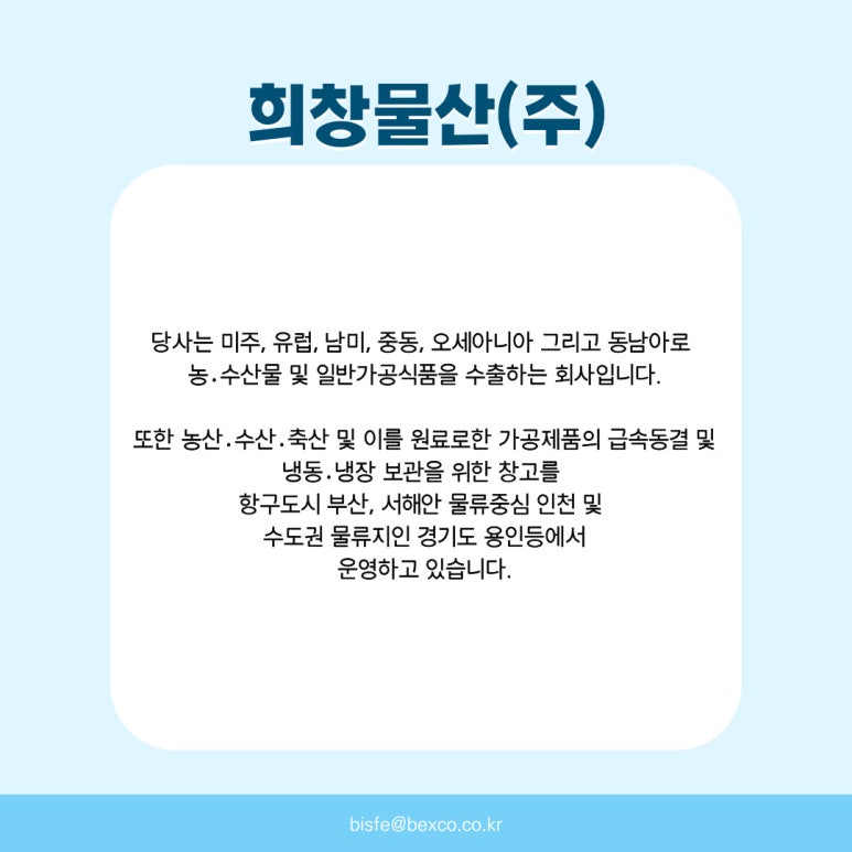 희창물산(주) 이미지